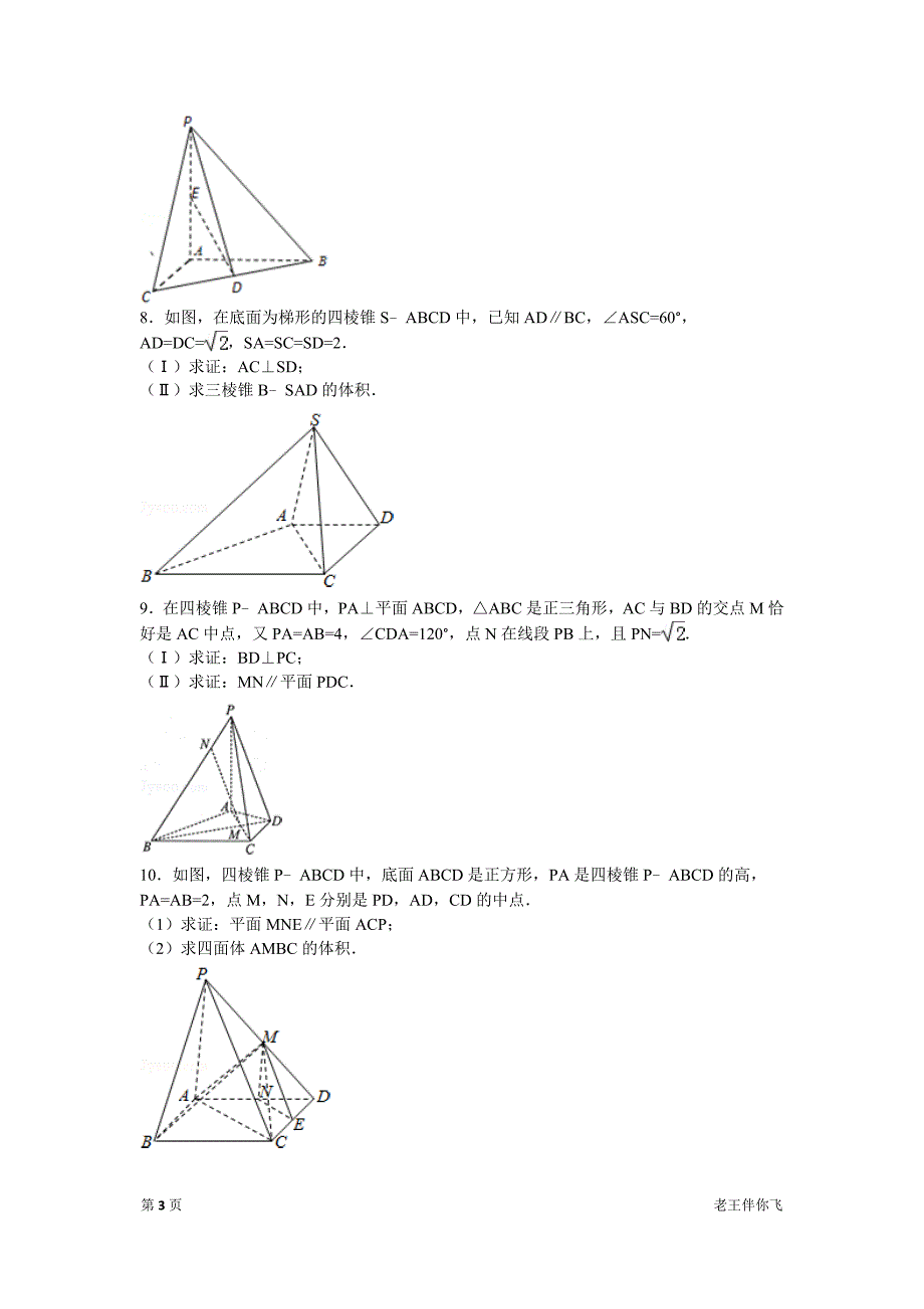 高一立体几何解答题+以多面体体积与存在性问题为主_第3页