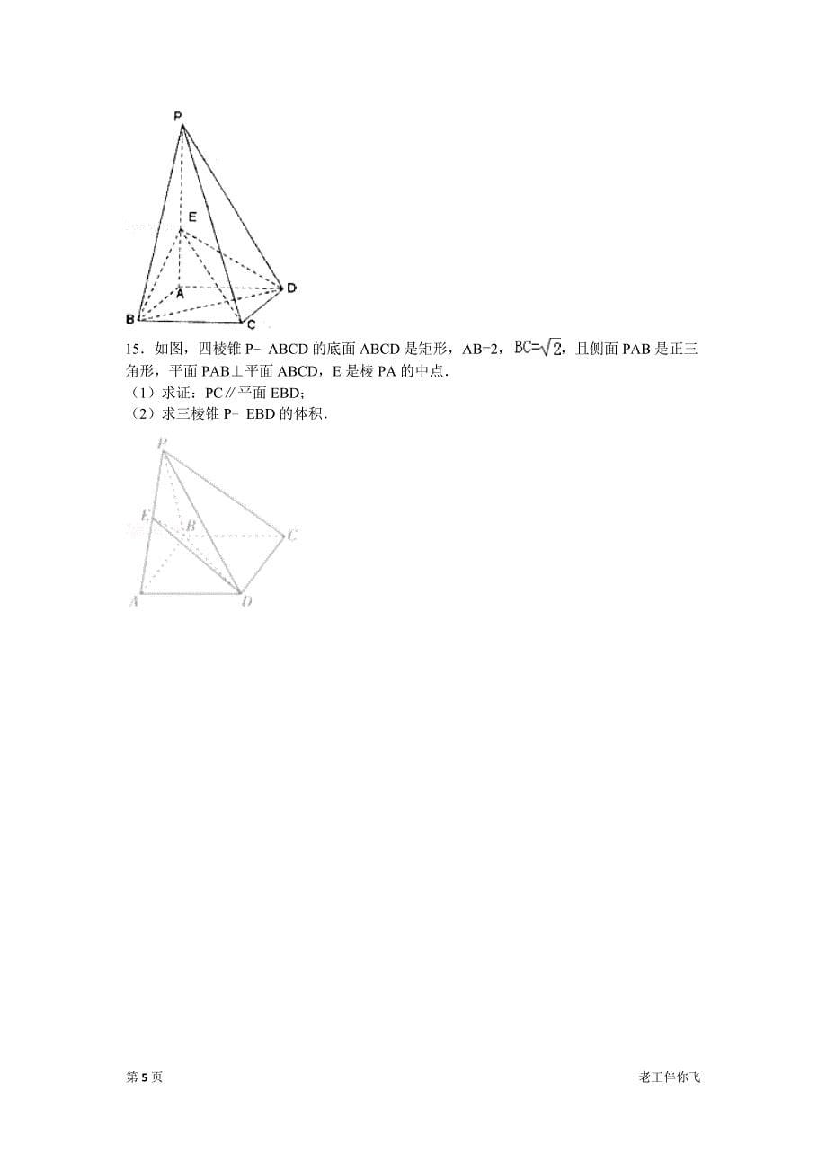 高一立体几何解答题+以多面体体积与存在性问题为主_第5页