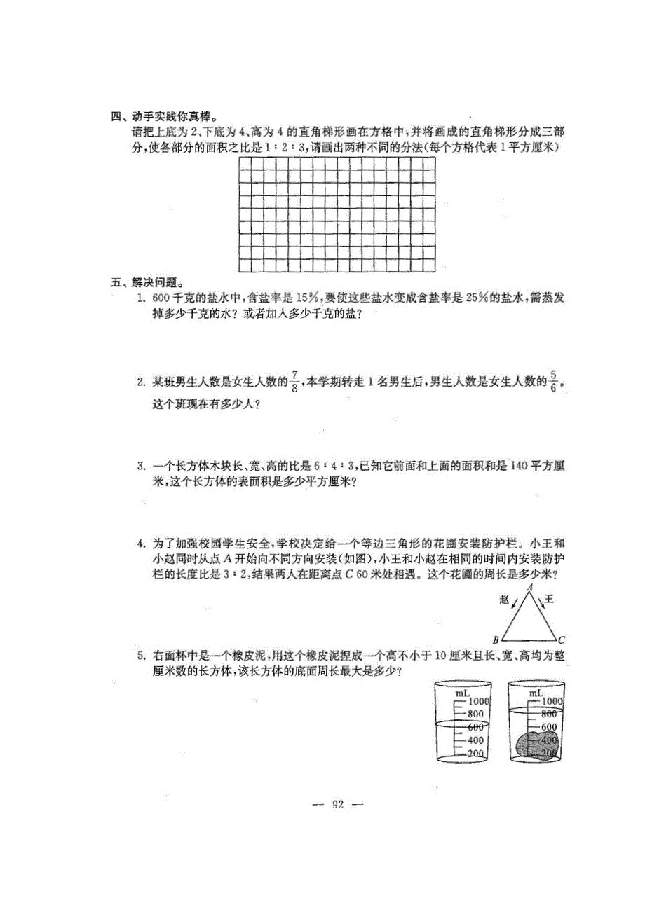 六年级数学上册拓展和易错题(有难度)_第2页