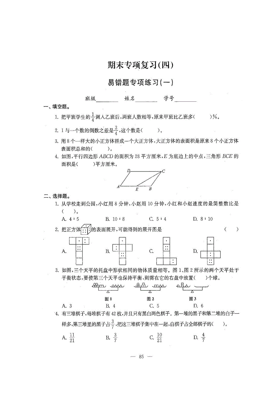 六年级数学上册拓展和易错题(有难度)_第3页