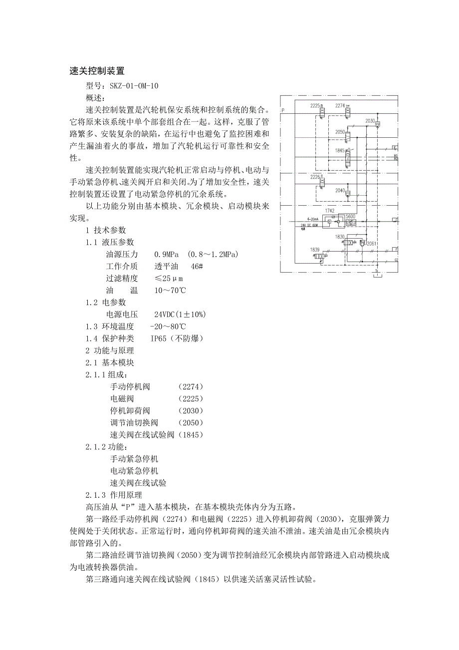 速关控制装置_第1页