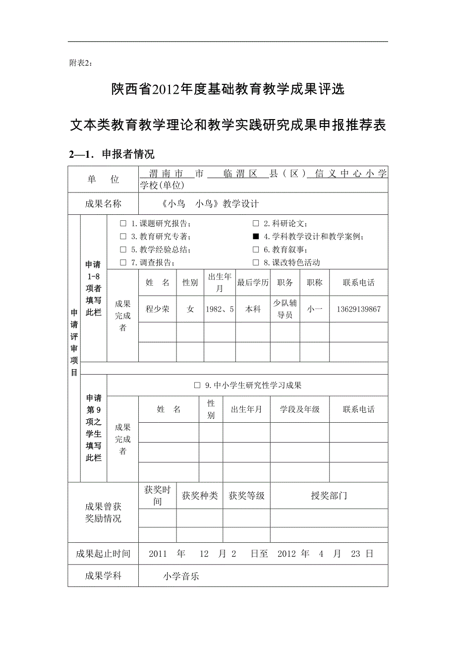 小鸟小鸟.教学设计_第1页