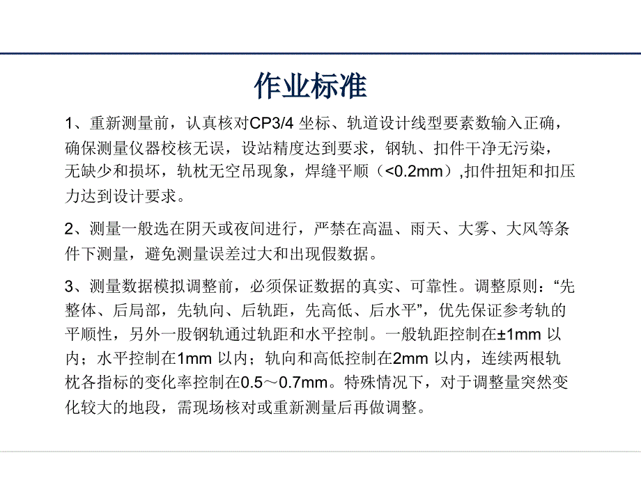 长轨精调作业指导书ppt培训课件_第3页