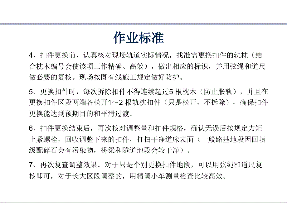 长轨精调作业指导书ppt培训课件_第4页