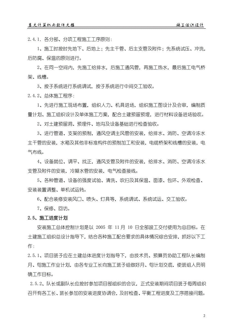 吉大计算机与软件大楼安装施工组织设计_第3页