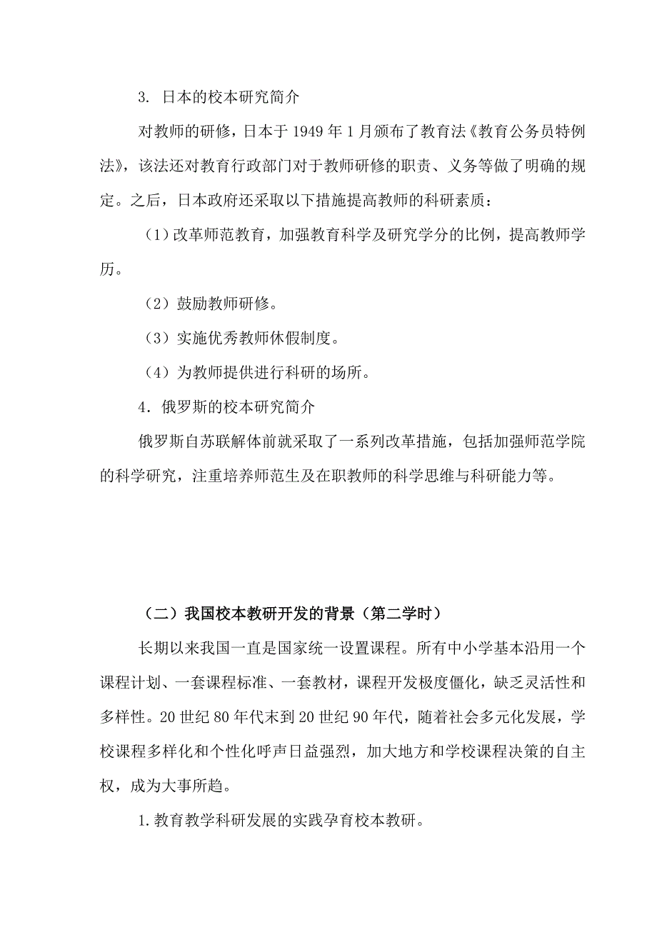 校本教研实施与教师专业发展解读(一)_第2页