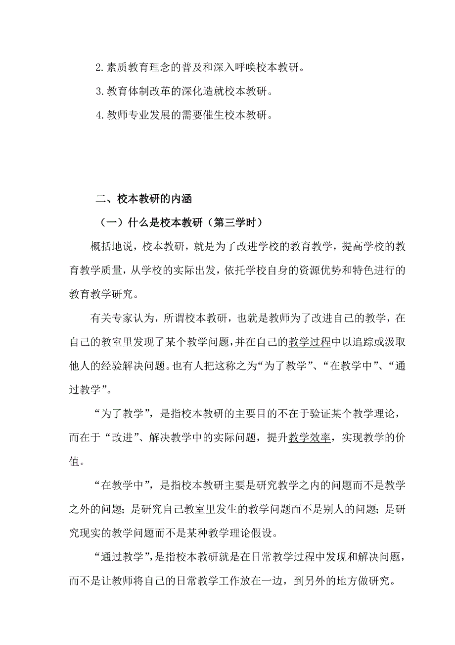 校本教研实施与教师专业发展解读(一)_第3页