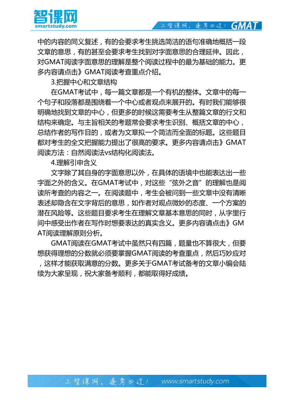 GMAT阅读有几篇-智课教育_第3页