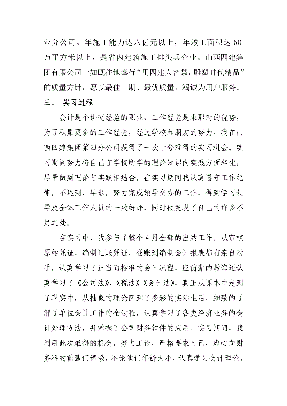 会计专业毕业顶岗实习报告报告2010年6月15日_第3页