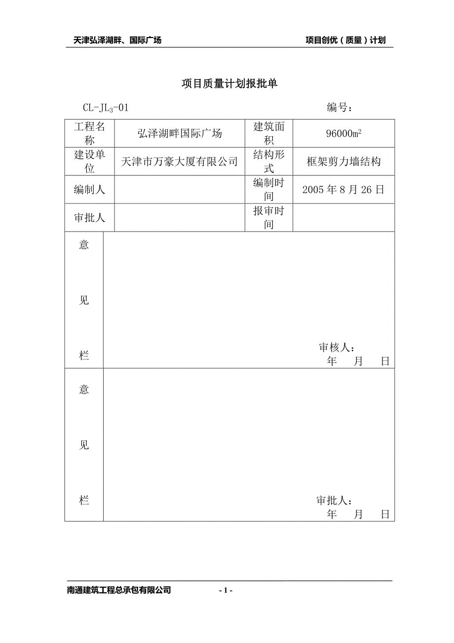 弘泽湖畔国际广场 主体创优计划_第2页