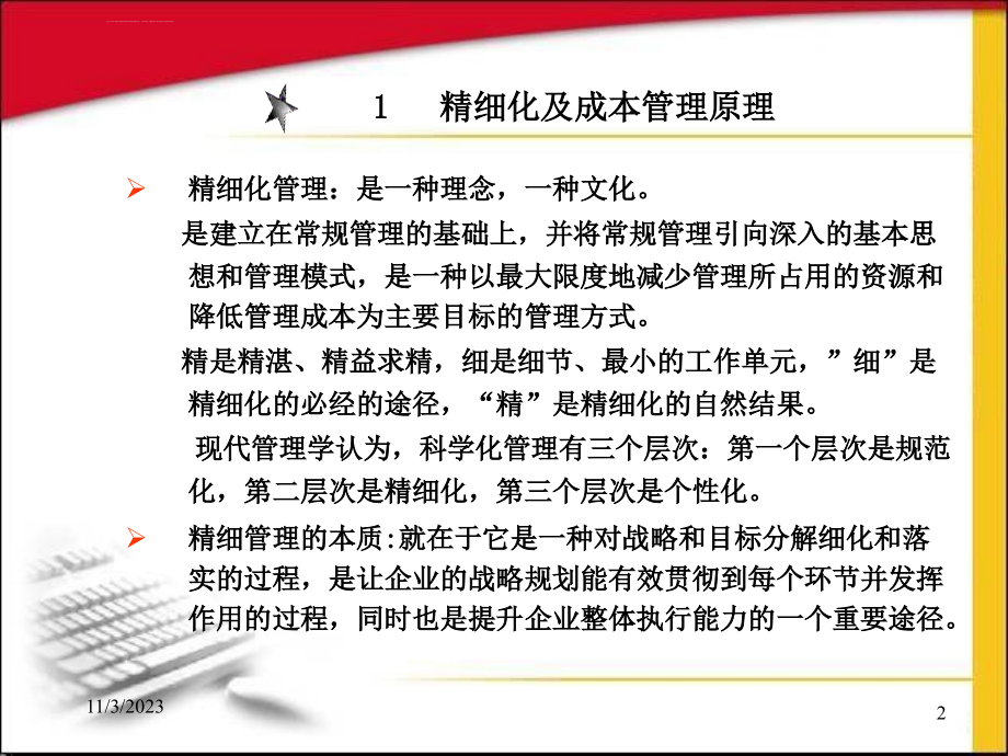 煤炭企业成本精细化管理讲座ppt培训课件_第2页