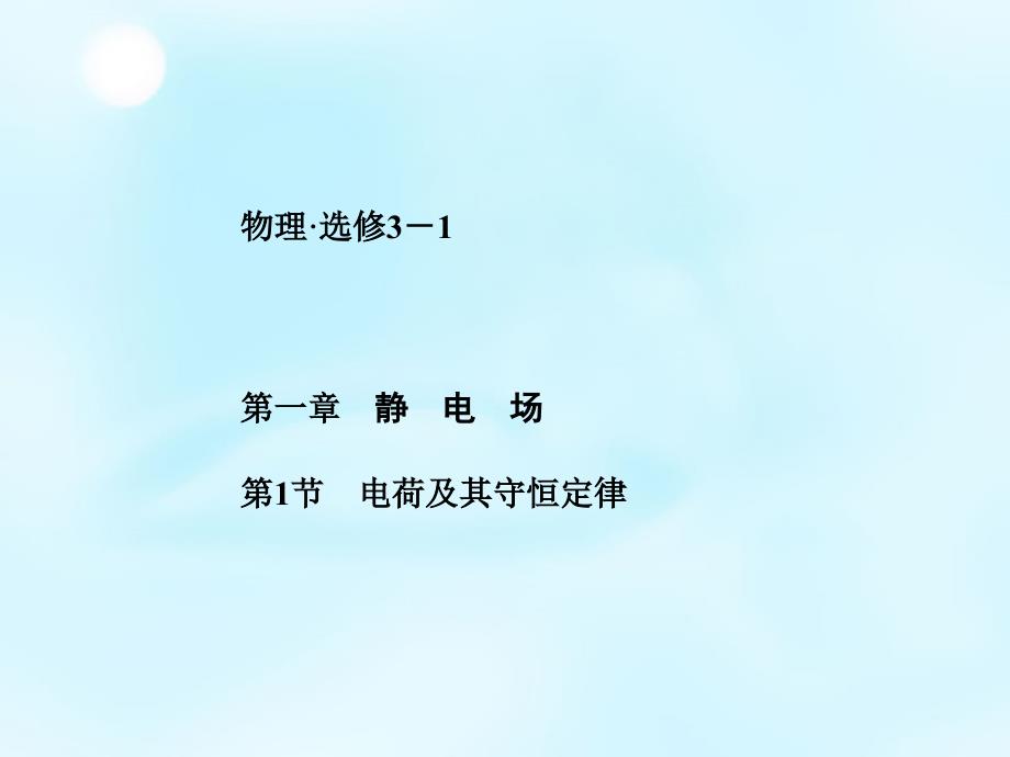 2016-2017学年高中物理课件  (3)_第1页