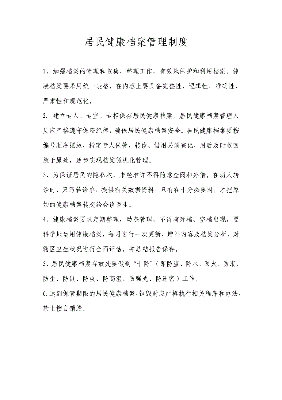 居民健康 档 案管理制度【必读】_第1页