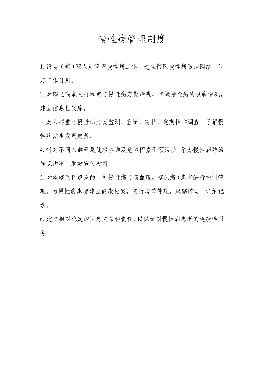 居民健康 档 案管理制度【必读】_第3页