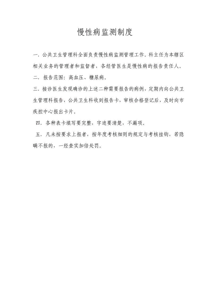 居民健康 档 案管理制度【必读】_第4页