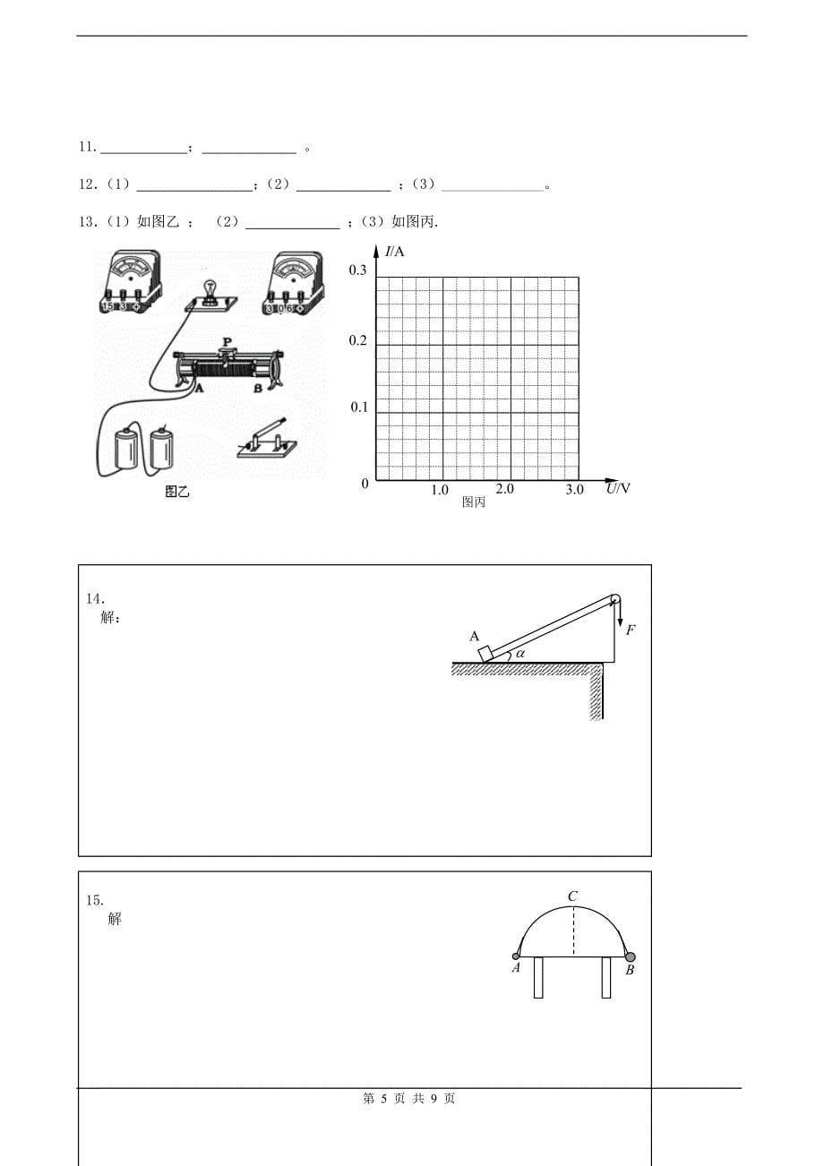 高三第一学期第三次调研物理测试卷_第5页