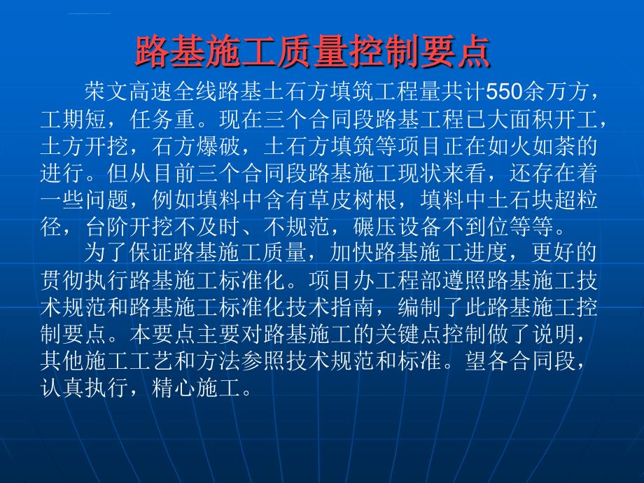 路基施工质量控制要点ppt培训课件_第2页