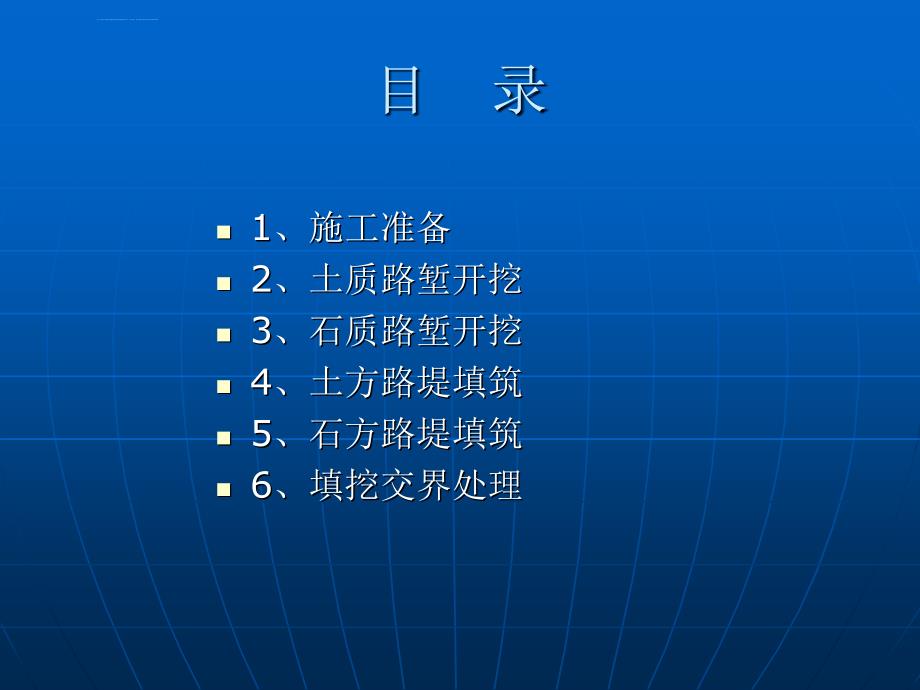 路基施工质量控制要点ppt培训课件_第3页