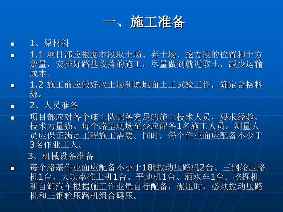 路基施工质量控制要点ppt培训课件_第4页