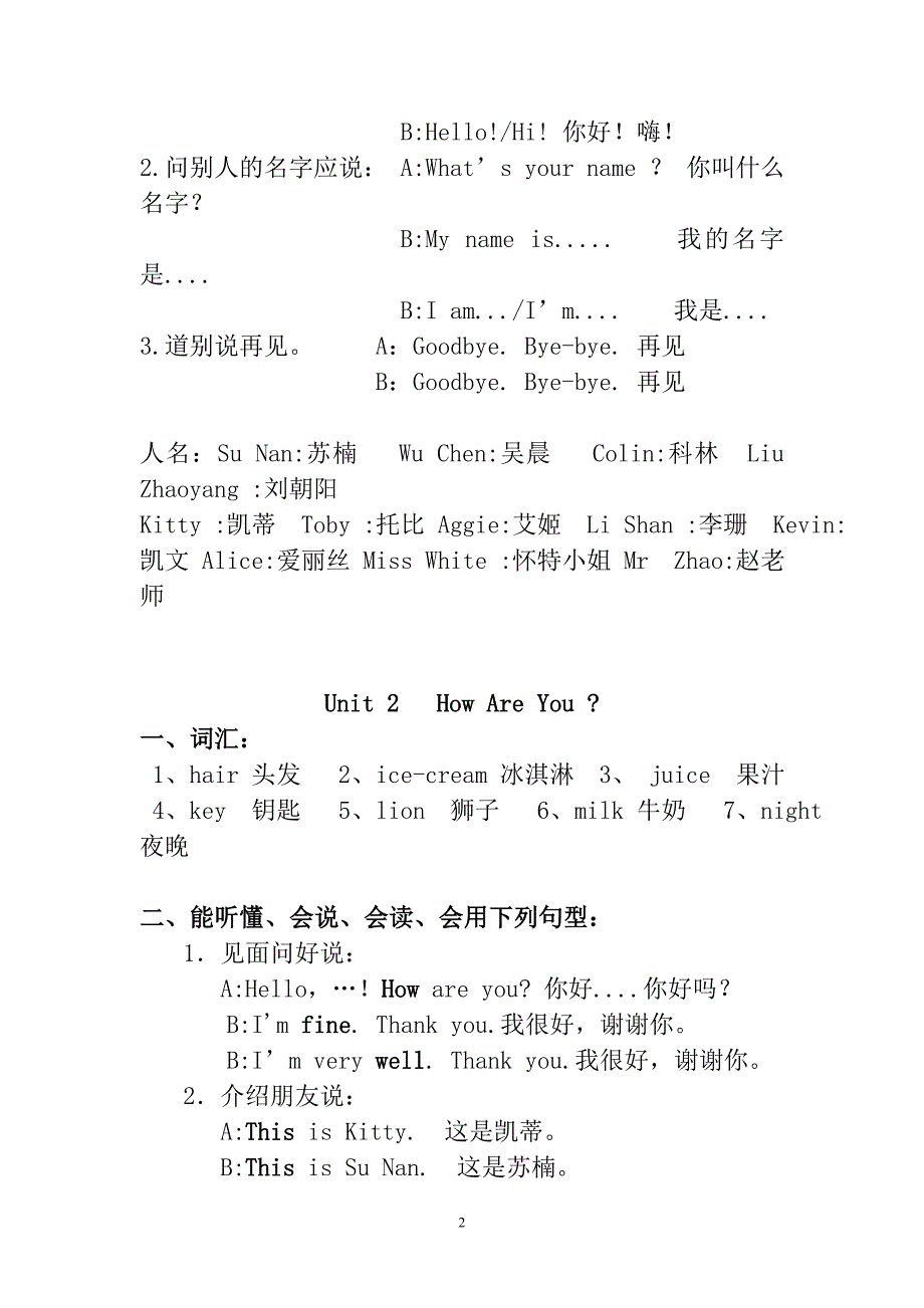 新版陕旅版三年级英语上册知识点全册(精品)_第2页