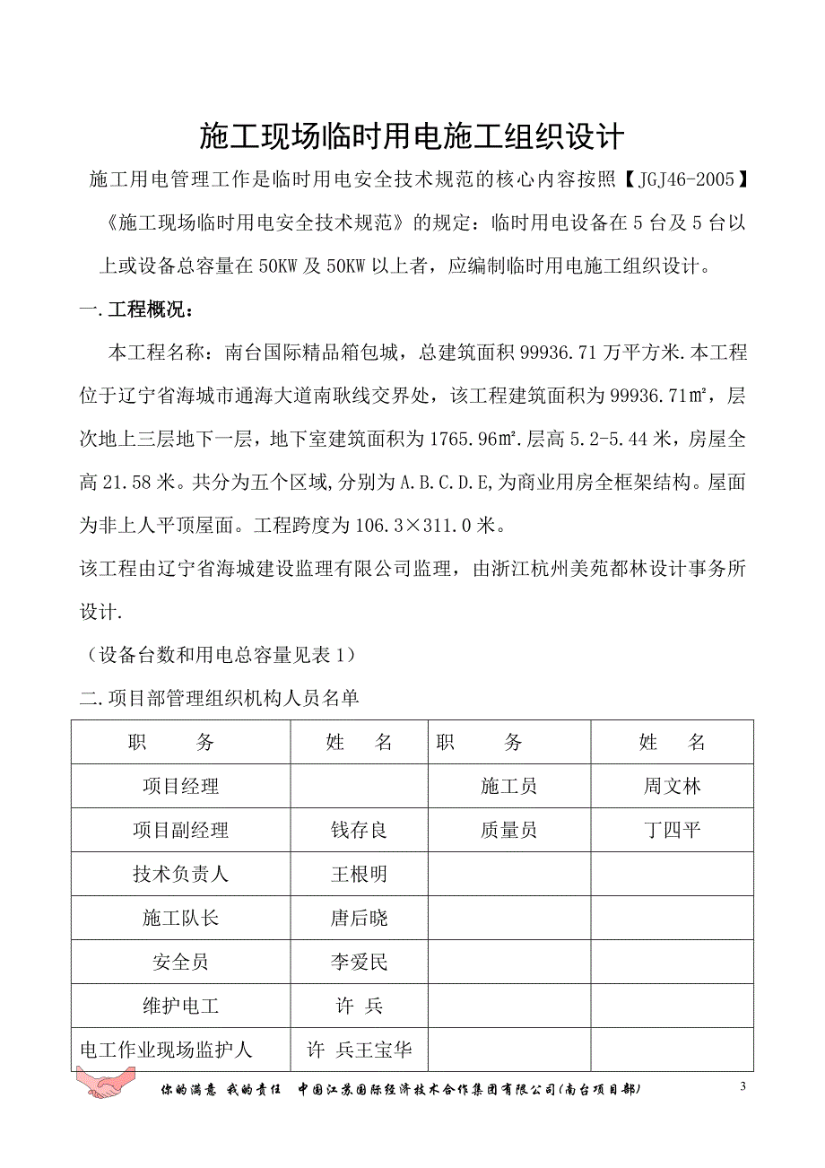 南台国际箱包城临时用电施工组织设计_第3页