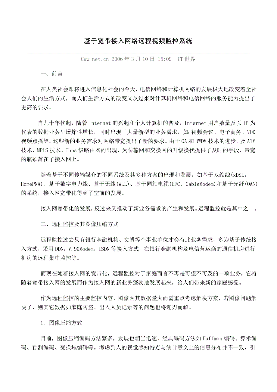 基于宽带接入网络远程视频监控系统2006年3月10日_第1页