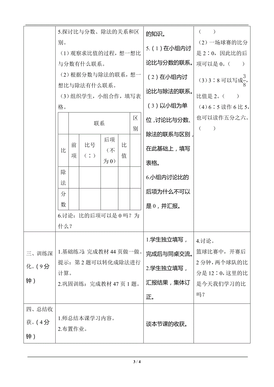 六年级数学上册《比的意义》导学案设计_第3页