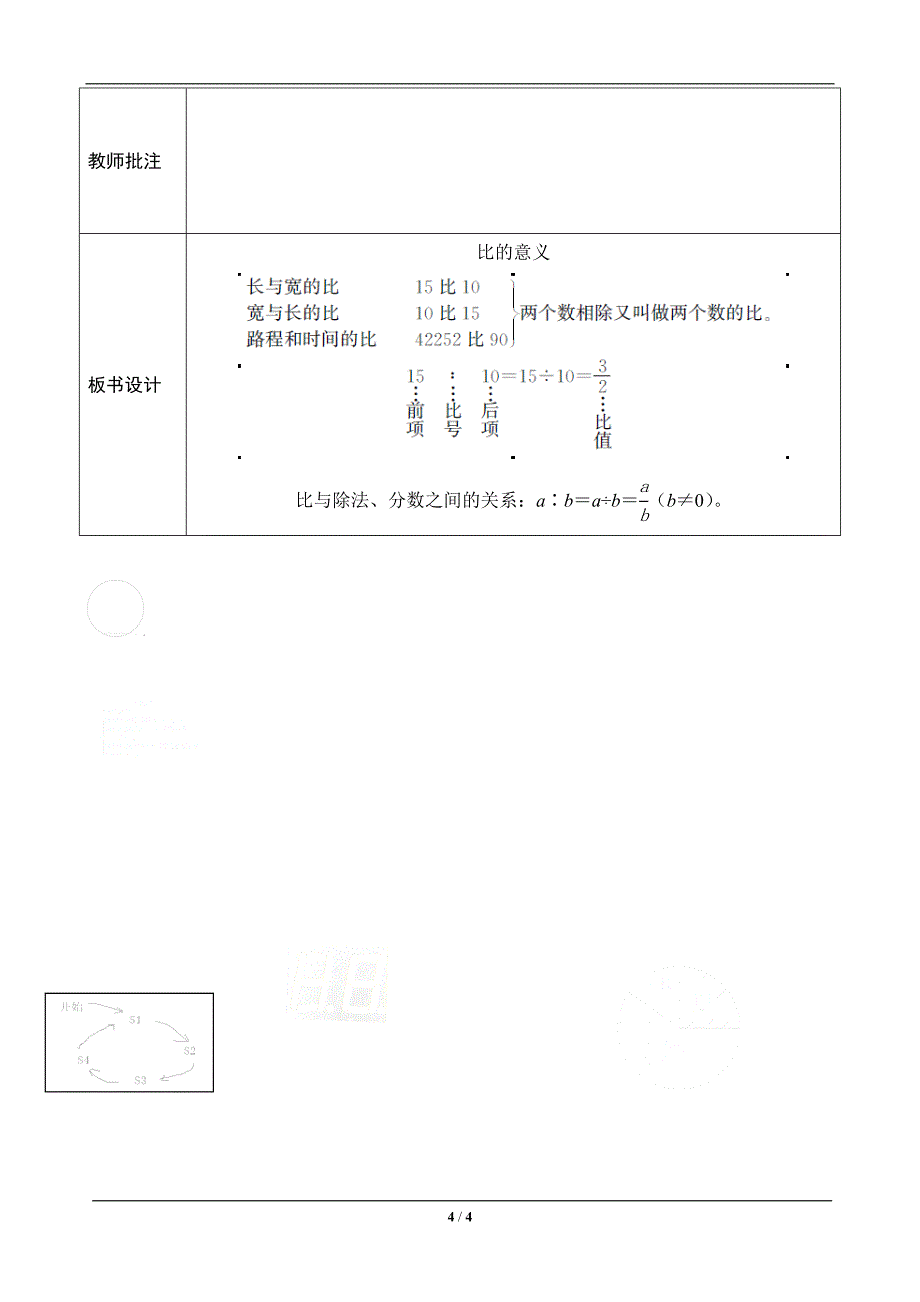 六年级数学上册《比的意义》导学案设计_第4页