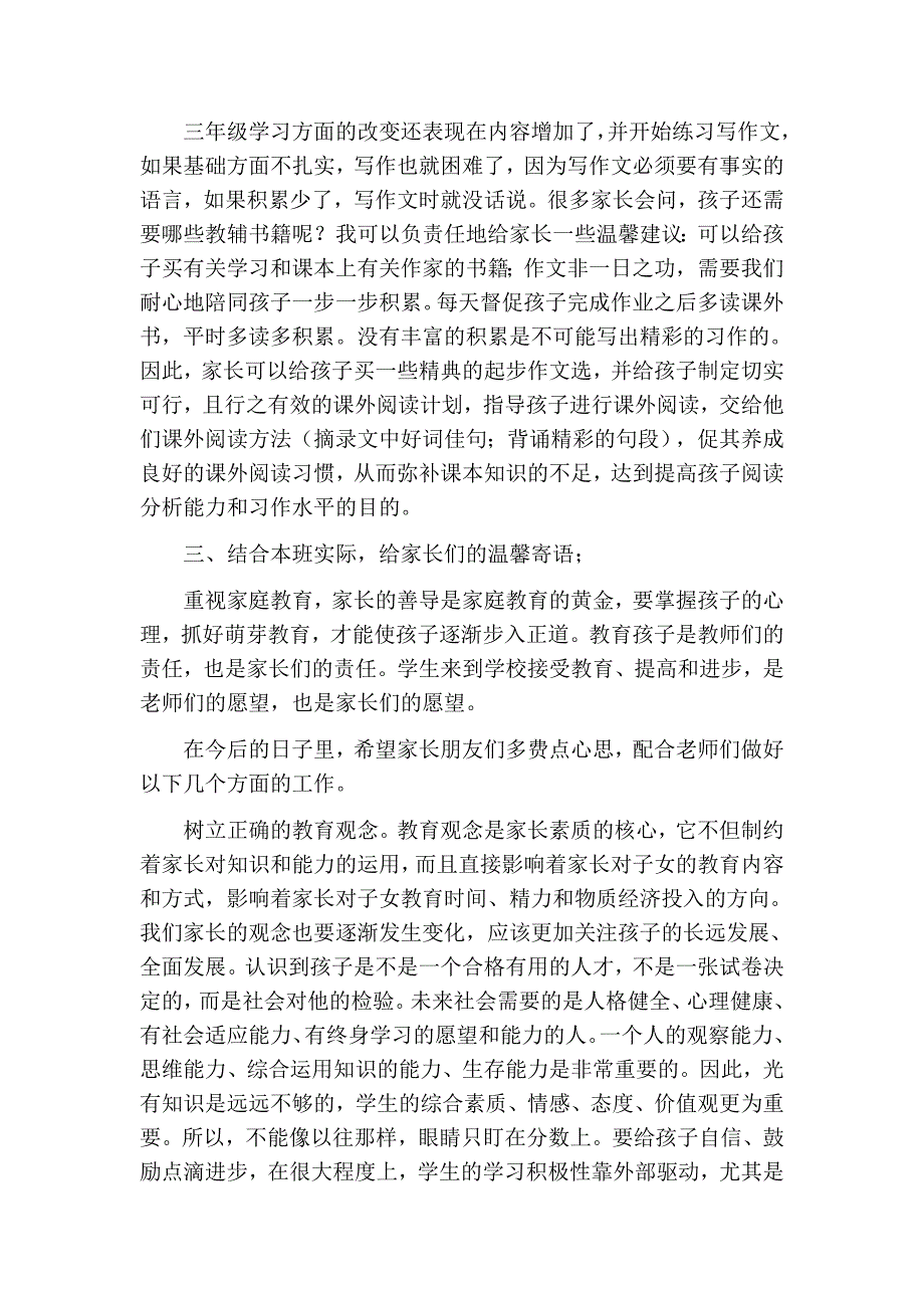 小学三年级二班上学期家长会发言稿_第4页