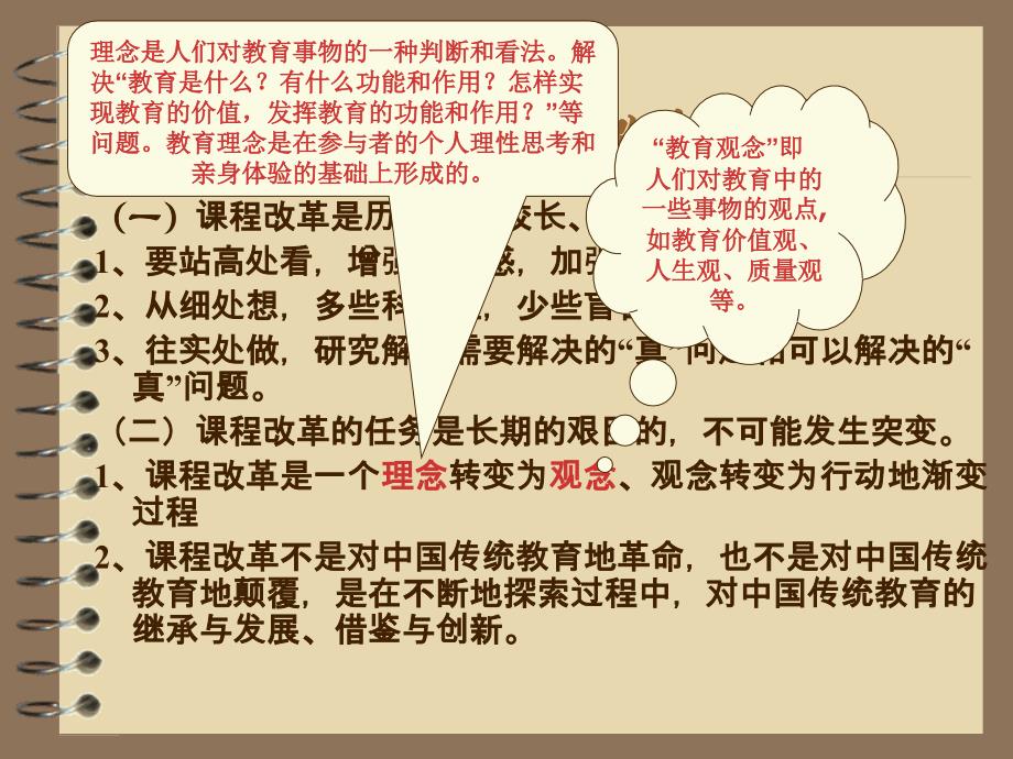 学校管理与管理的艺术_第2页