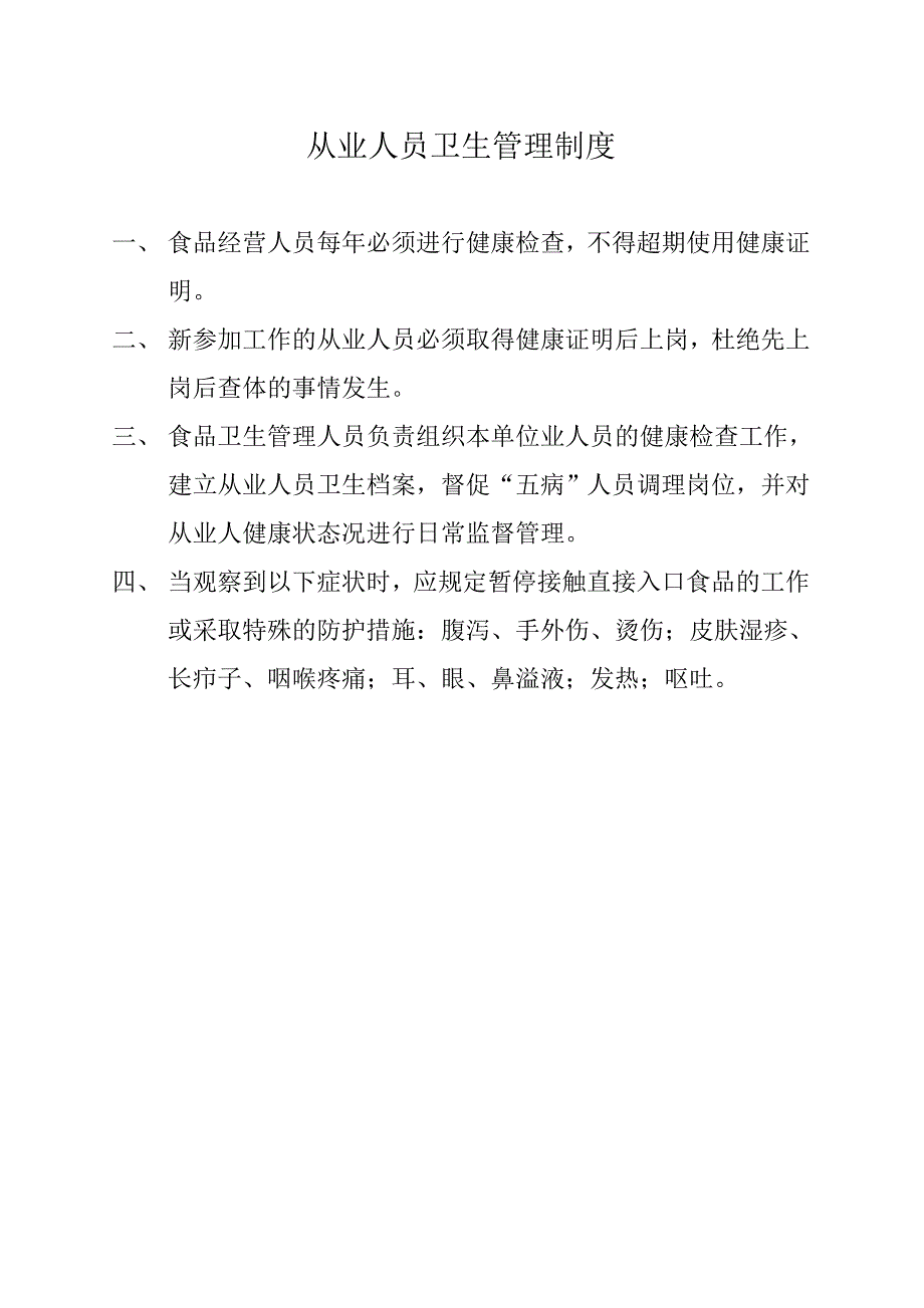 建立进货查验与索证制度及台账制度（参考样本）_第3页