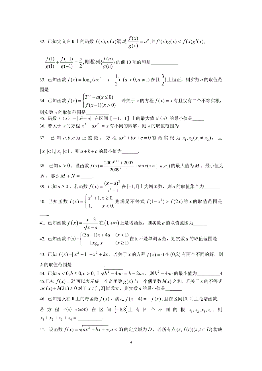 精选压轴填空题------函数(一)_第4页