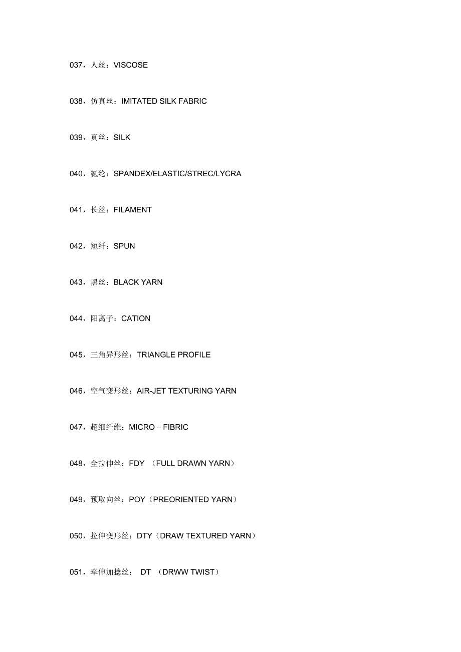 服装英语-面料篇（常用词汇）_第5页