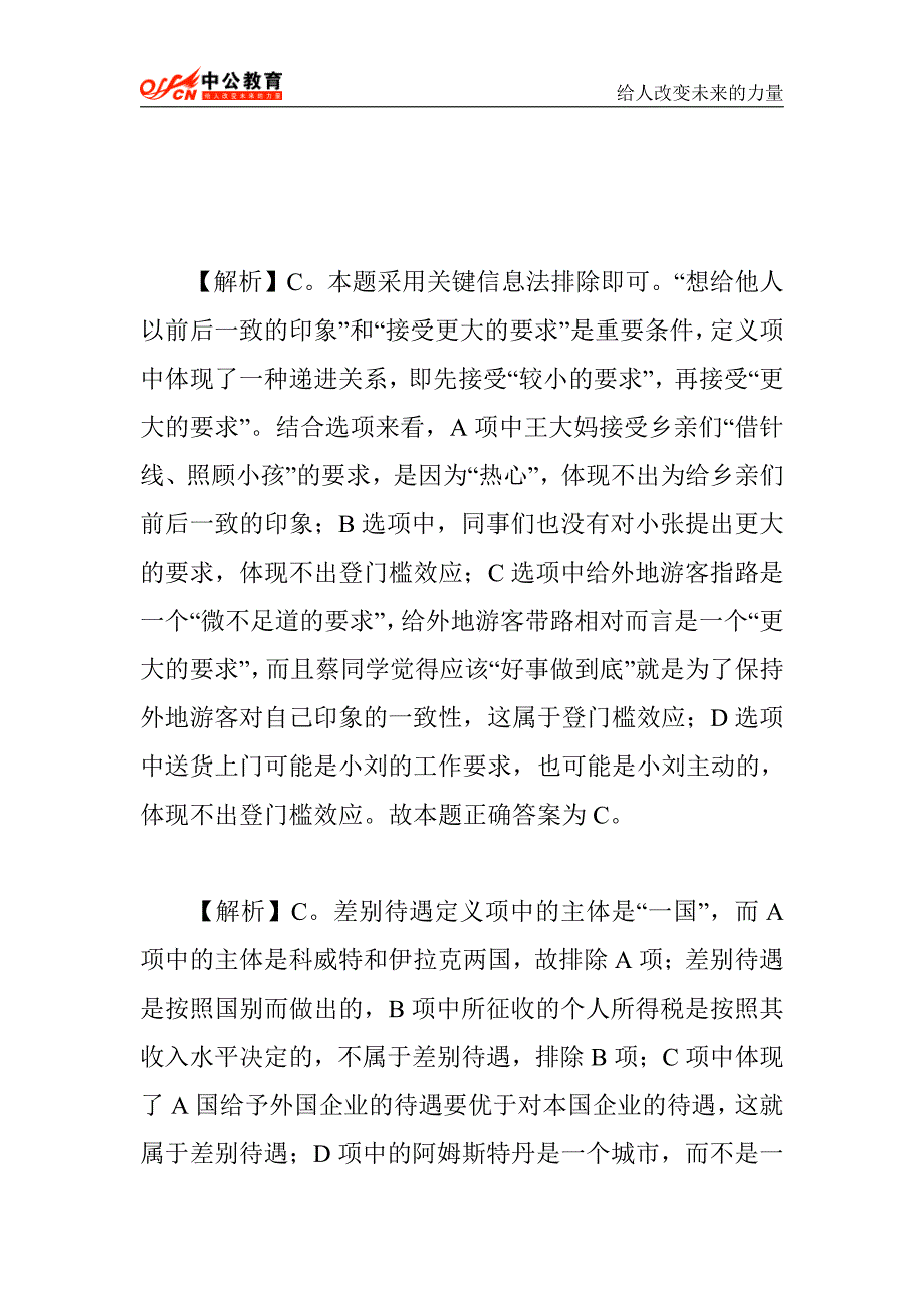 2015年贵州公务员行测模拟练习题(31)_第4页
