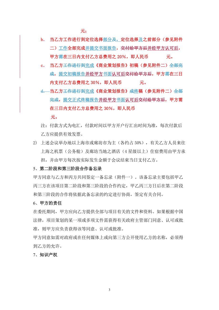 燕郊官邸项目合同2_第3页