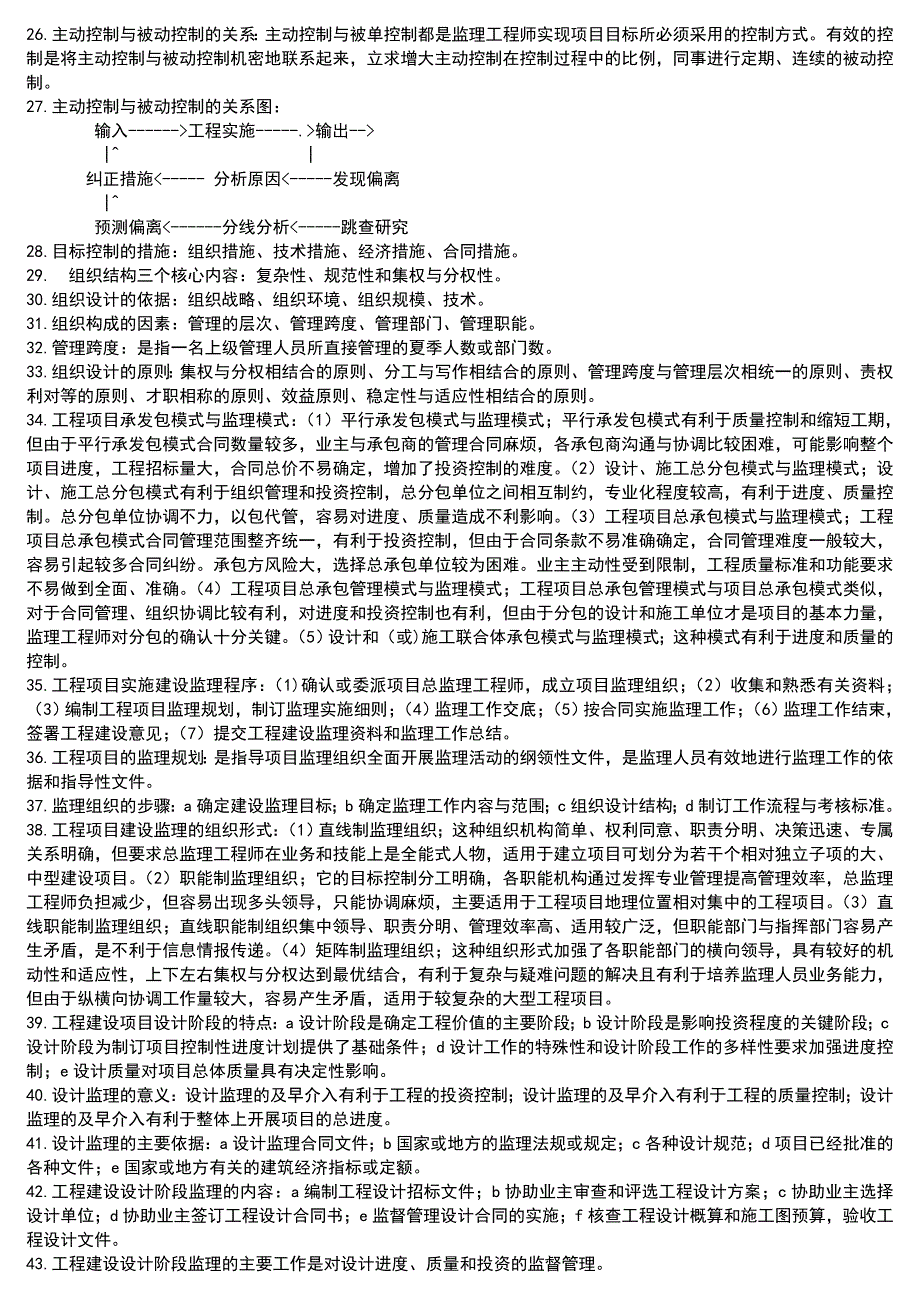 电大最新土木工程建设监理考试_第2页