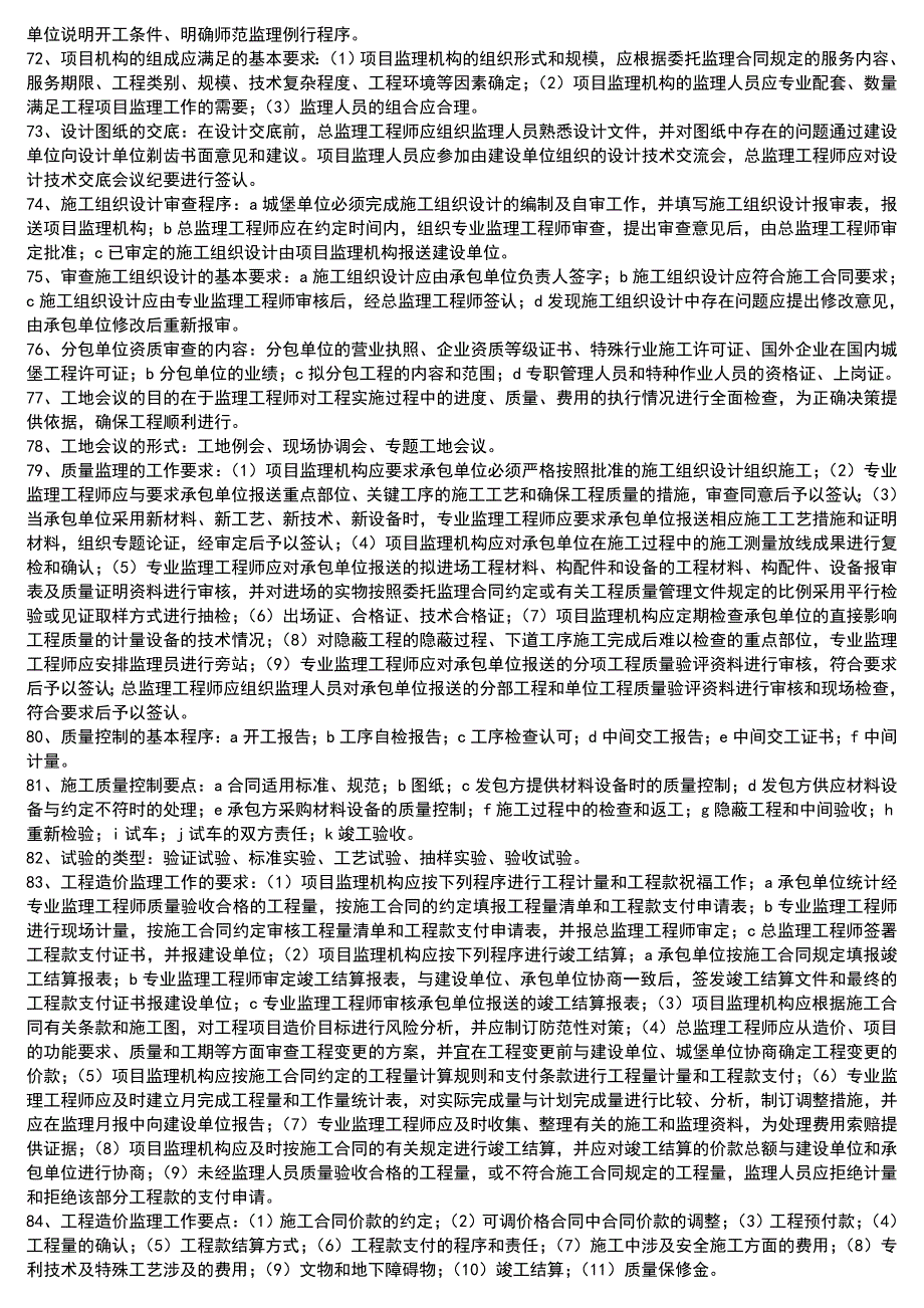 电大最新土木工程建设监理考试_第4页