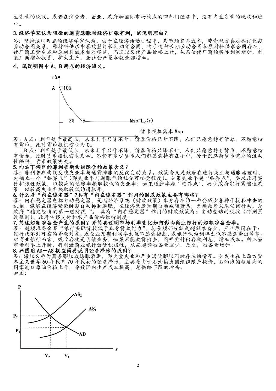 宏观经济学期末考试复习资料_高鸿业_第五版_第2页