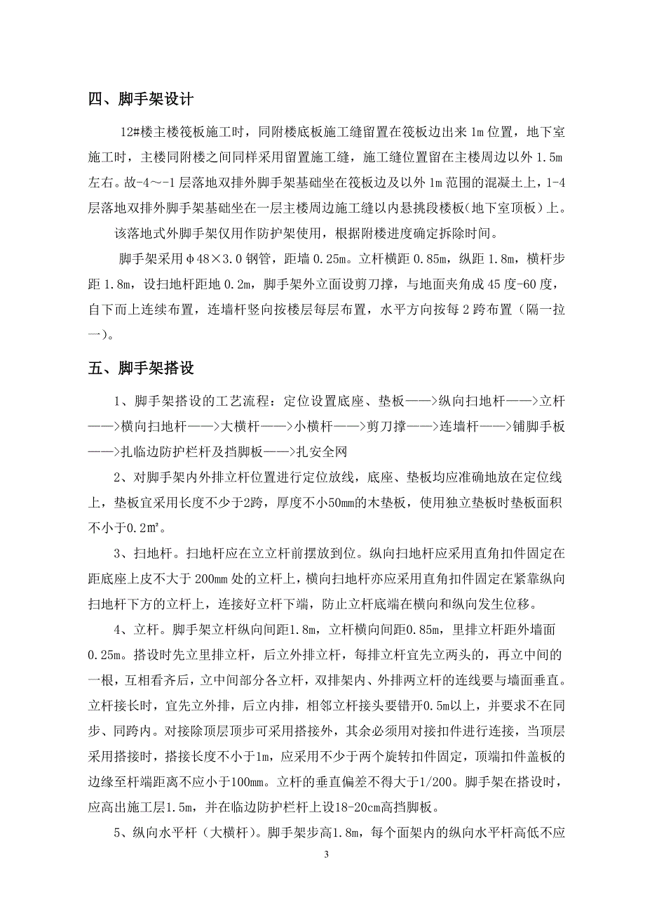 落地式钢管扣件脚手架安全方案_第4页