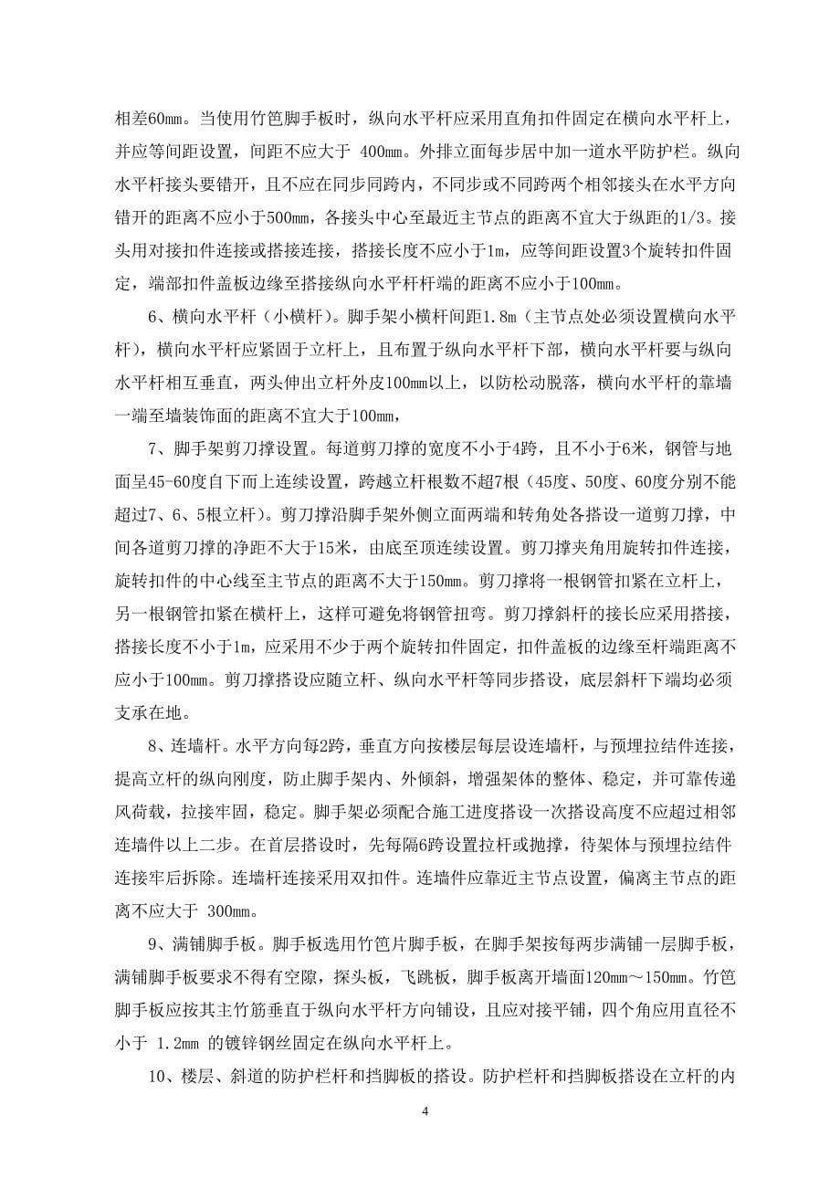 落地式钢管扣件脚手架安全方案_第5页