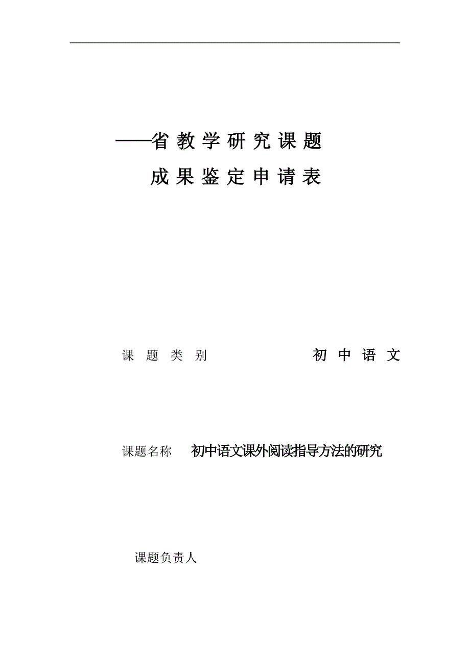 初中语文课外阅读指导方法与研究_第4页