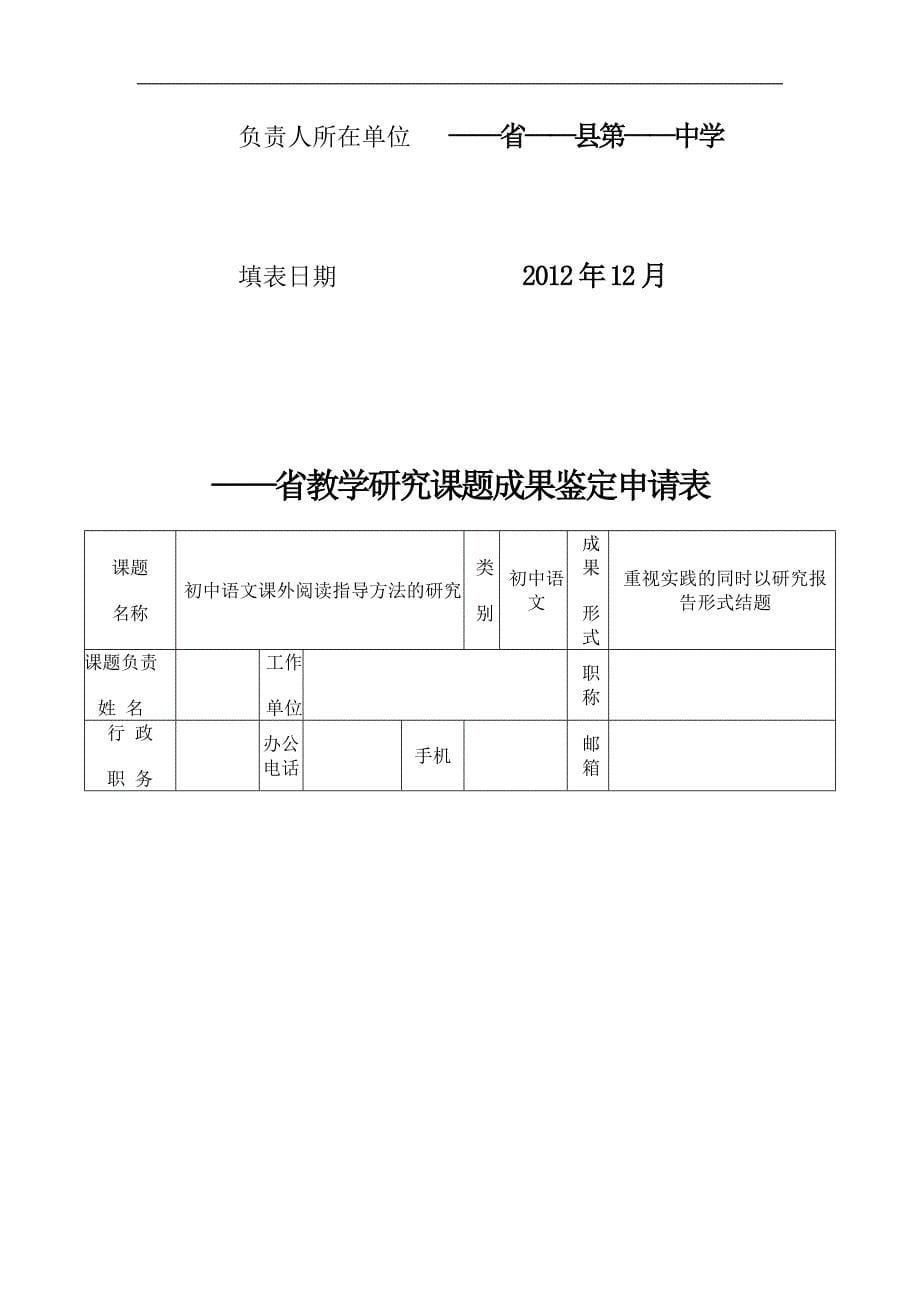 初中语文课外阅读指导方法与研究_第5页