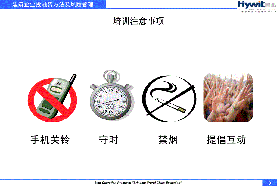 建筑企业投融资方法及风险管理 培训课件_第3页