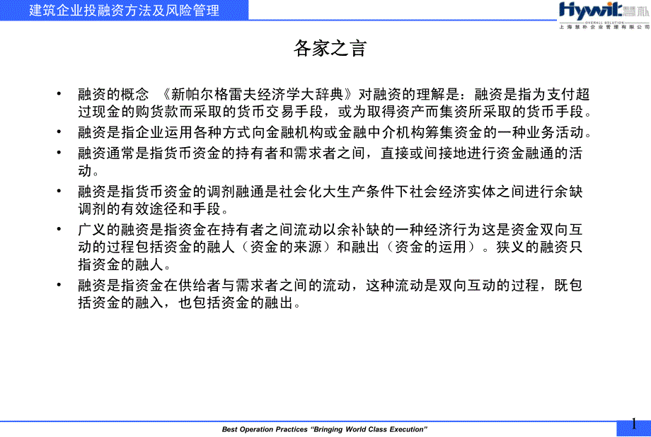 建筑企业投融资方法及风险管理 培训课件_第4页