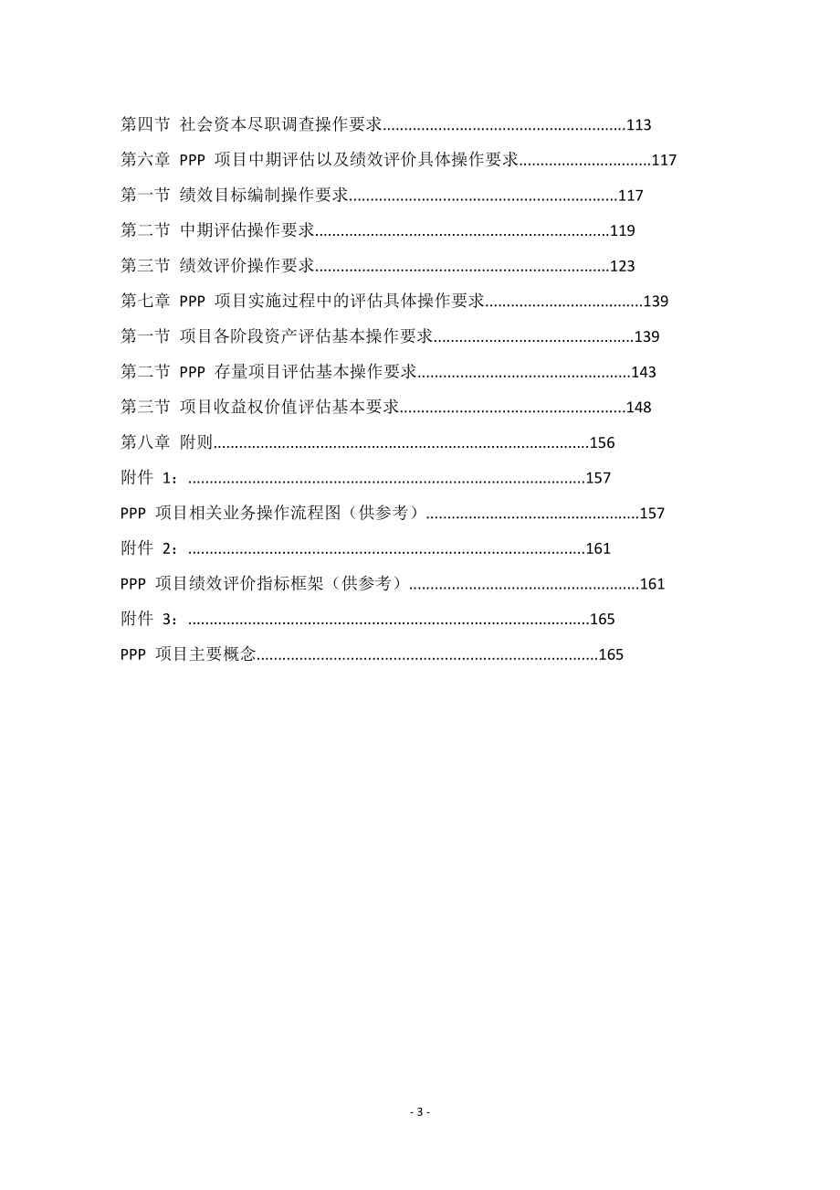 PPP-项目资产评估及相关咨询业务操作指引_第3页