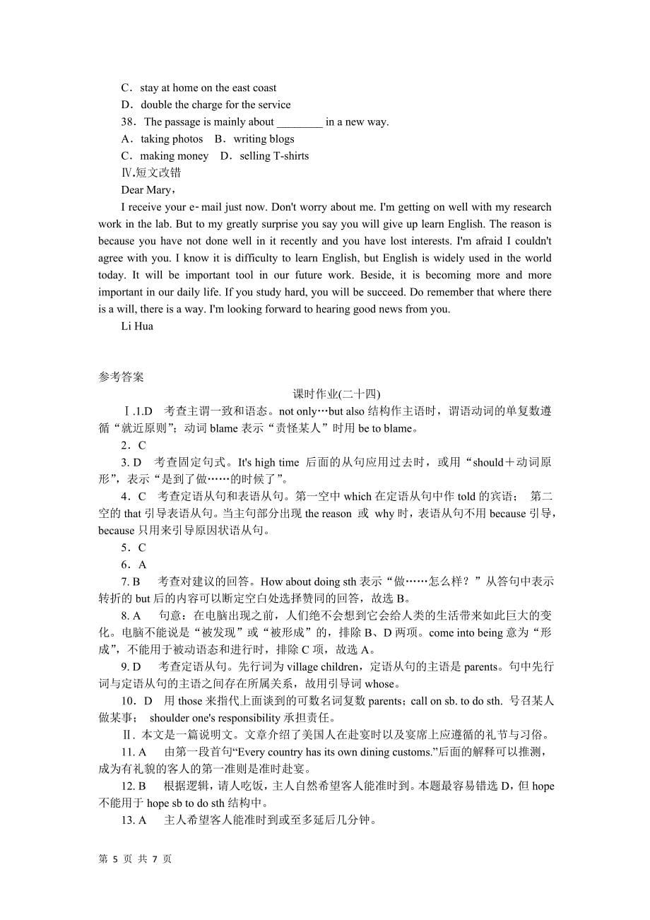 (河南省专用)2014届高考英语一轮复习：模块8 Unit 24 Society(附详细解析) Word版含答案_第5页