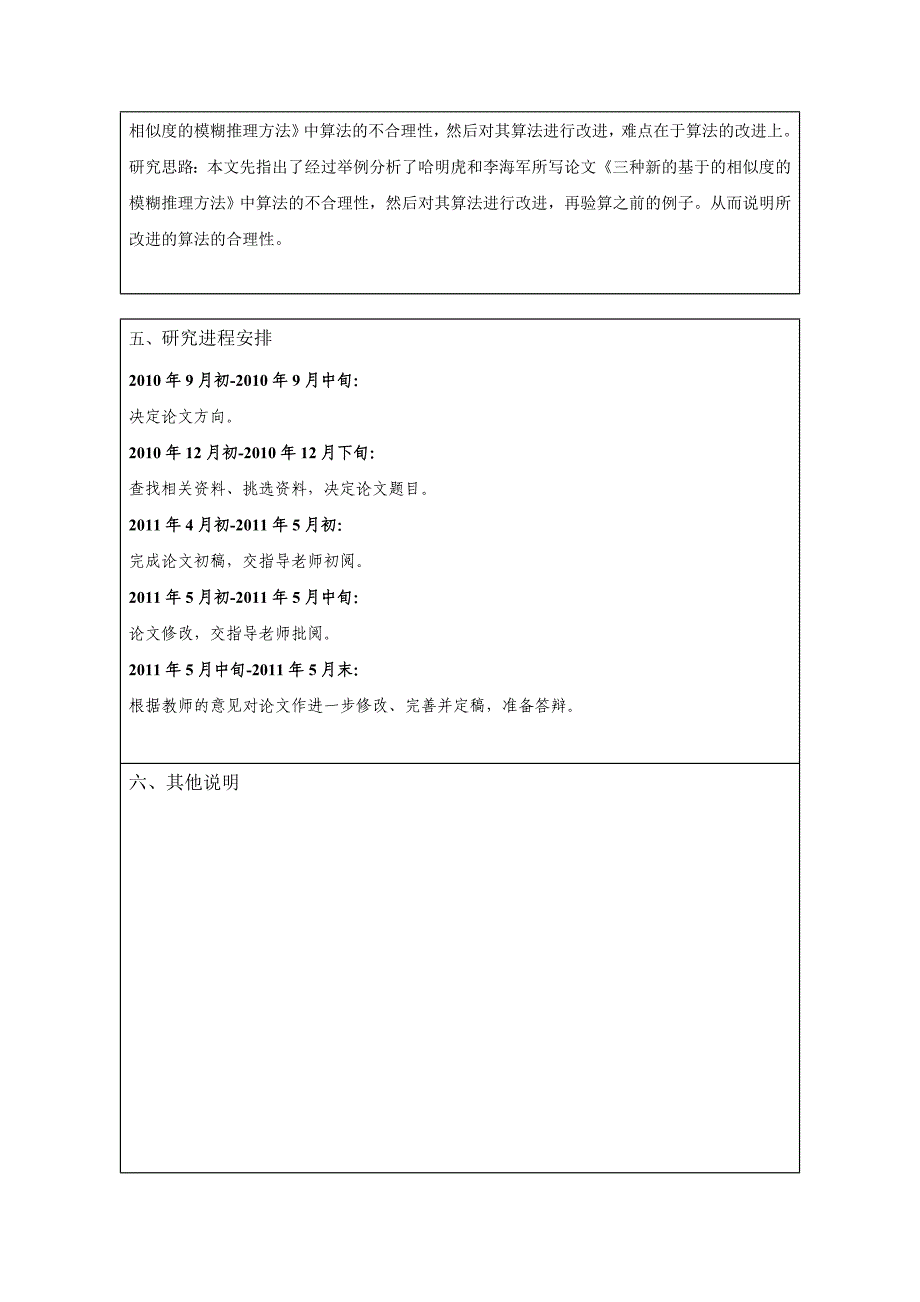 开题报告及中期鉴定表(1)_第4页