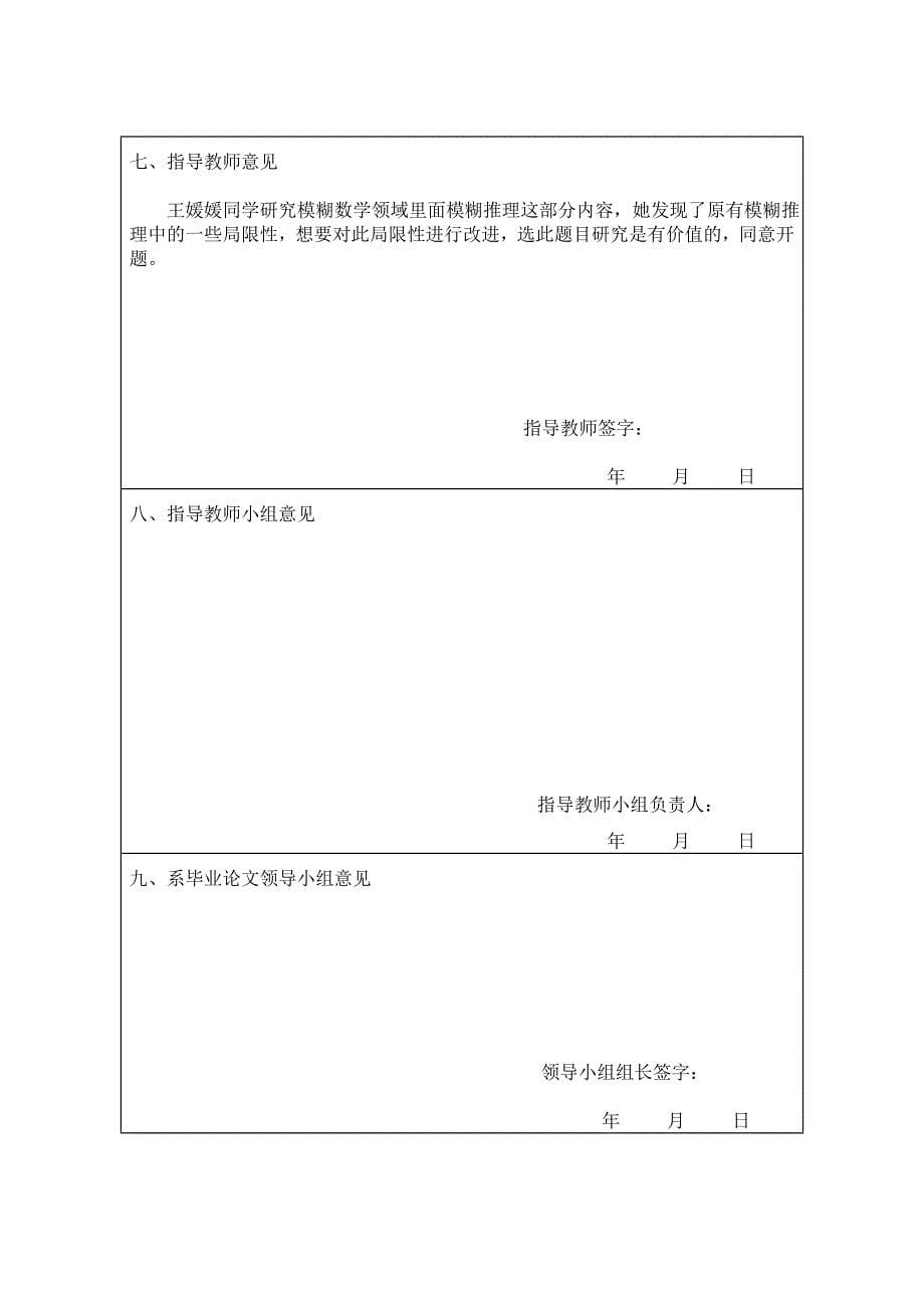 开题报告及中期鉴定表(1)_第5页