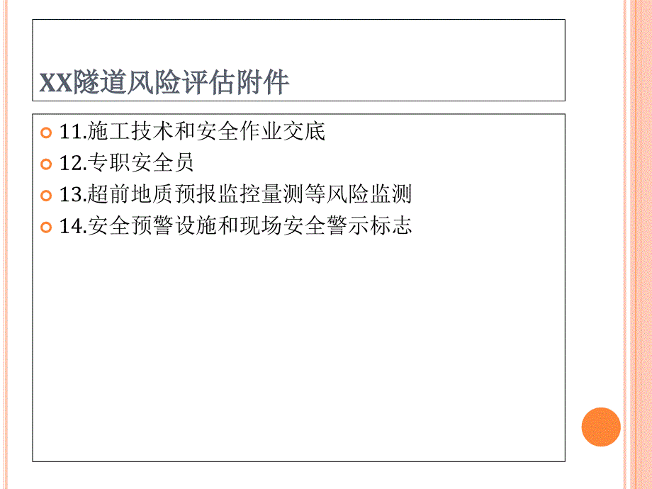 隧道风险评估报告ppt培训课件_第3页