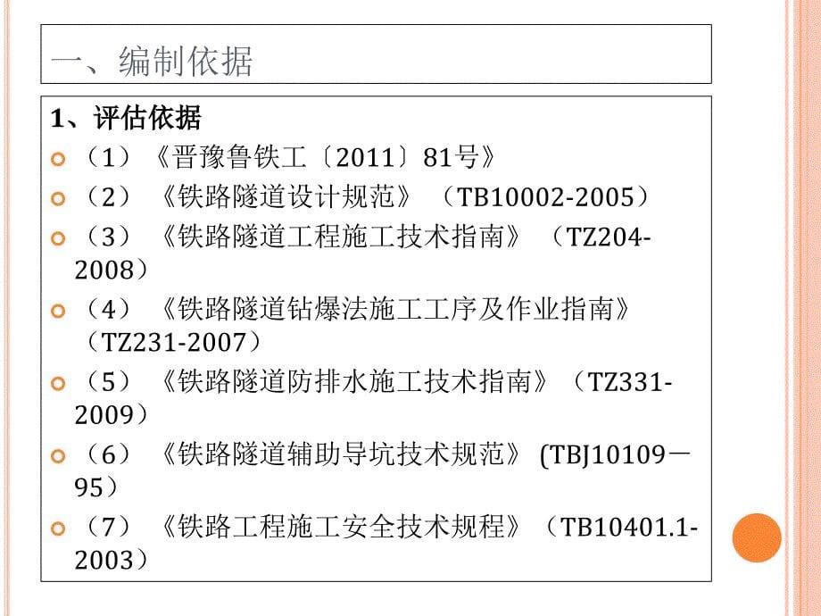 隧道风险评估报告ppt培训课件_第5页